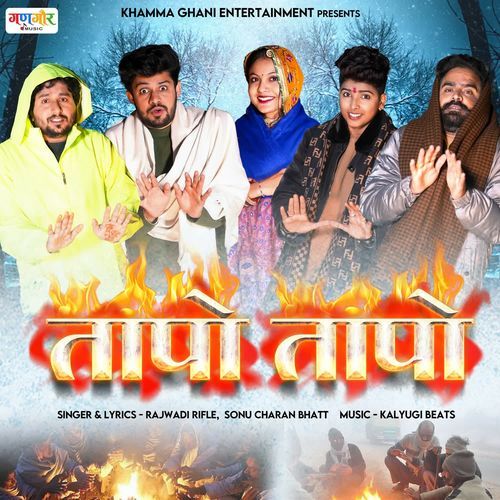 Taapo Taapo - Rajwadi Rifle, Sonu Charan Bhatt, Kalyugi Beats