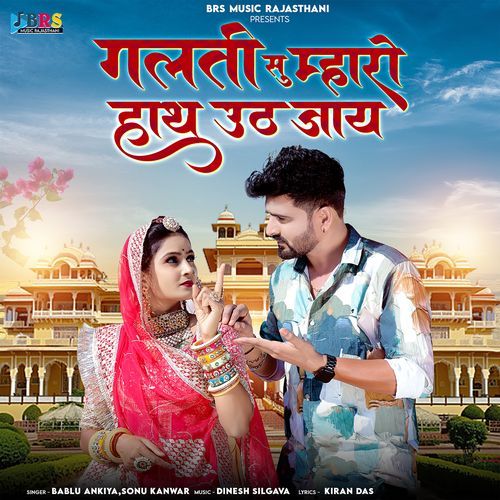 Galti Su Mharo Hath Uth Jay - Bablu Ankiya, Sonu Kanwar