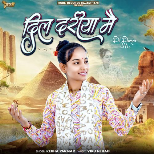 Dil Dariya Me - Rekha Parmar