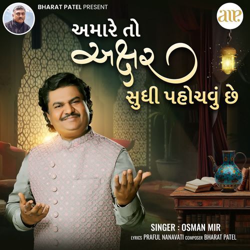 Amare To Akshar Sudhi Pahochvu Che - Osman Mir