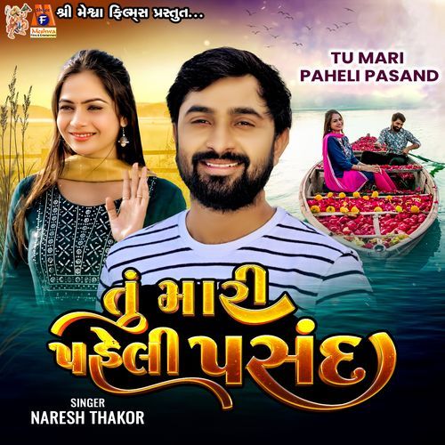 TU MARI PAHELI PASAND - Naresh Thakor