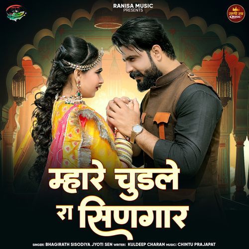 Mhare Chudle Ra Singar - Bhagirath Sisodiya, Jyoti Sen