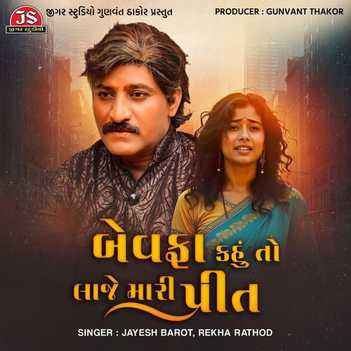 Bewafa Kahu To Laje Mari Prit - Jayesh Barot, Rekha Rathod