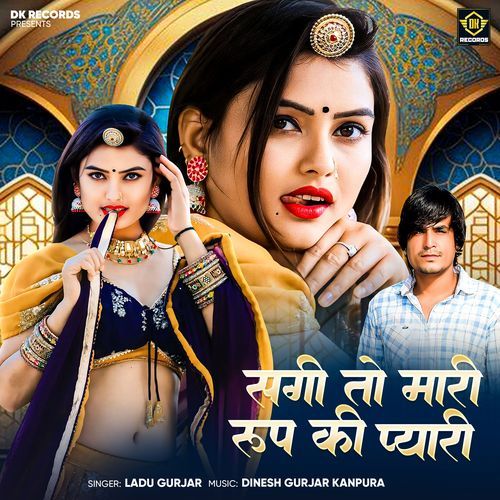 Sagi To Mari Roop Ki Pyari - Ladu Gurjar