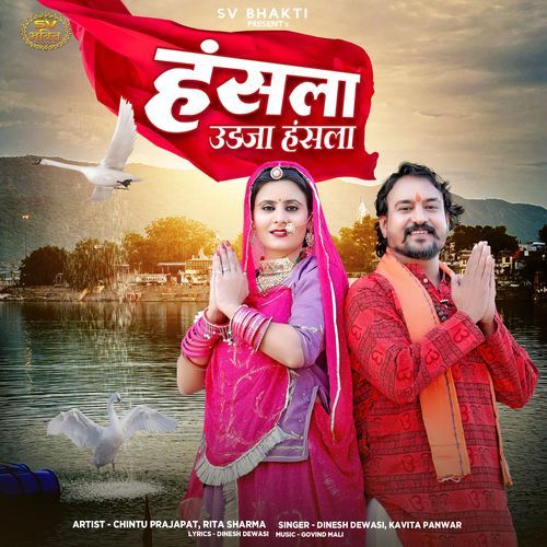 Hansla Udja Hansla - Dinesh Dewasi, Kavita Panwar