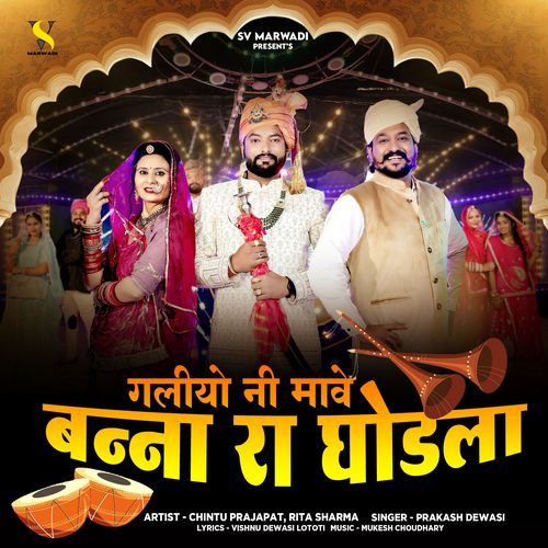 Galiyo Ni Mave Banna Ra Ghodla - Prakash Dewasi