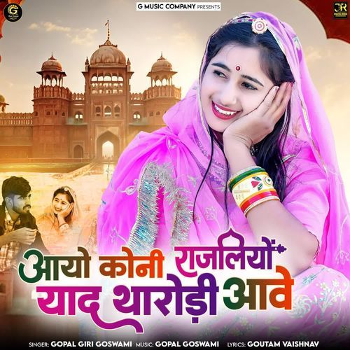 Aayo Koni Rajaliyo Yaad Tharodi Aai - Gopal Giri Goswami