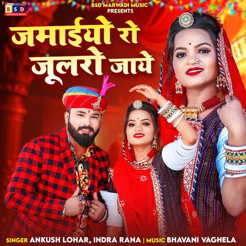 Jamaiyo Ro Julro Jaye - Ankush Lohar, Indra Rana
