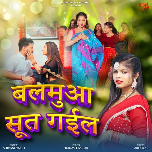 Balamua Sut Gail - Shivani Singh