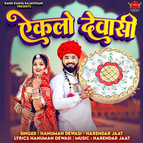 Ekalo Dewasi - Hanuman Dewasi, Harendar Jaat