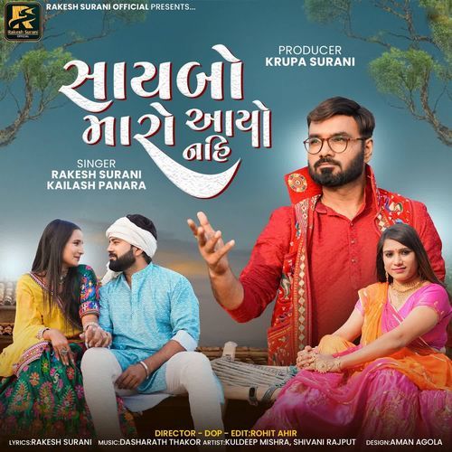 Saybo Maro Aayo Nahi - Rakesh Surani, Kailash Panara