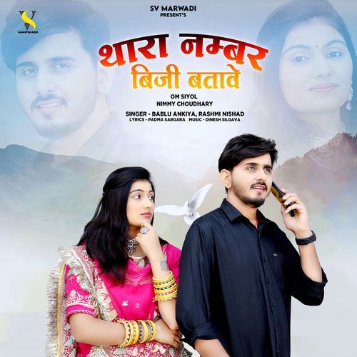 Thara Number Busy Batawe - Bablu Ankiya, Rashmi Nishad