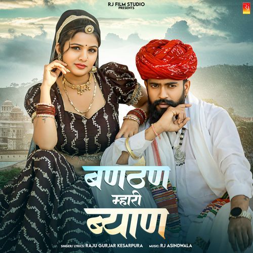 Banthan Mhari Byan - Raju Gurjar Kesarpura