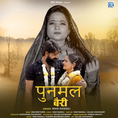 Punmal Bairi - Rani Rangili