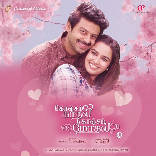 Chocalate Vennila - Anand Aravindakshan
