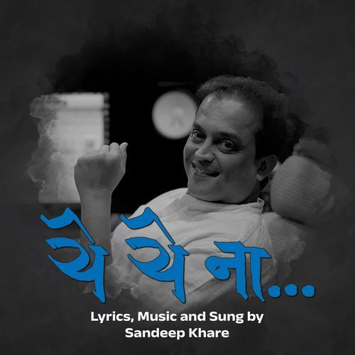 Ye Ye Na - Sandeep Khare