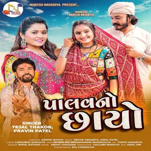 Palav No Chhayo - Tejal Thakor