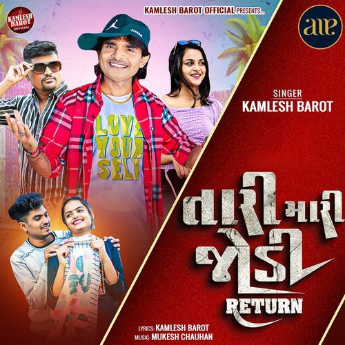 Tari Mari Jodi Return 03 - Kamlesh Barot
