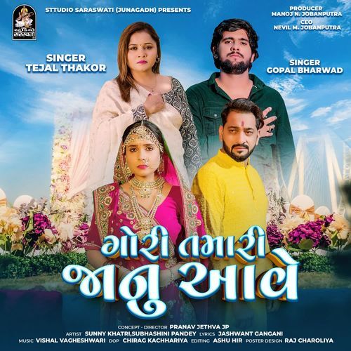 Gori Tamari Jaanu Aave - Tejal Thakor