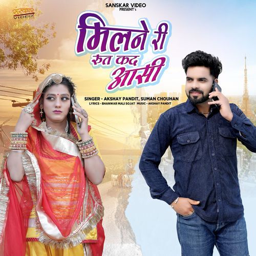 Milane Ri Rut Kad Aasi - Akshay Pandit