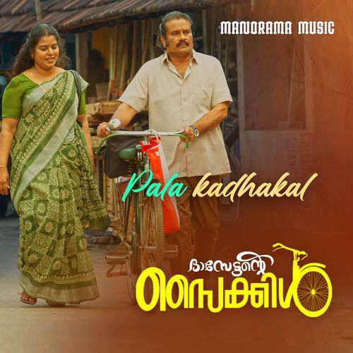 Palakadhakal From Dasettante Cycle - Gireesan A C