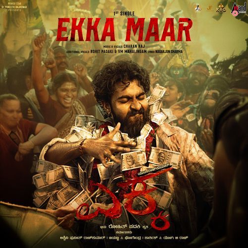 Ekka Maar - V.M. Mahalingam