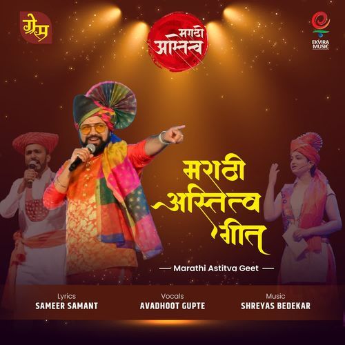 Marathi Astitva Geet - Avadhoot Gupte