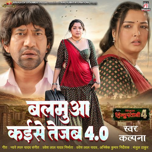 Balamua Kaise Tejab 4.0 From Nirahua Hindustani 4 - Kalpna