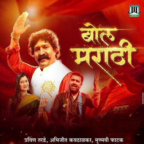 Bol Marathi - Pravin Tarde