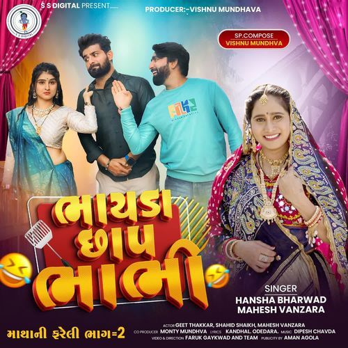 Bhayda Chhap Bhabhi - Mahesh Vanzara