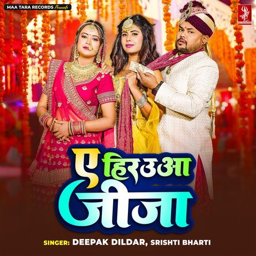 Ae Hirauaa Jija - Deepak Dildar