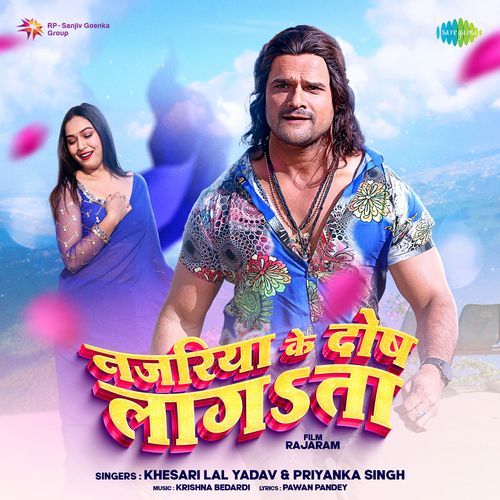 Najariya Ke Dosh Lagata From Rajaram - Khesari Lal Yadav