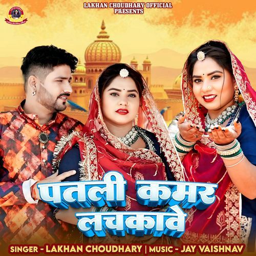 Patli Kamar Lachkave - Lakhan Choudhary