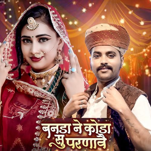 Banna Ne Koda Su Parnave - Kuldeep Choudhary