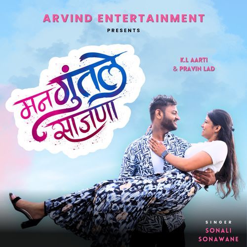 Man Guntale Sajana - Pravin Lad