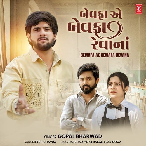 Bewafa Ae Bewafa Revana - Gopal Bharwad