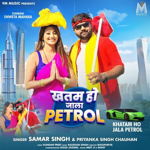 Khatam Ho Jala Petrol - Samar Singh