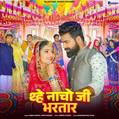 Thhe Nacho Ji Bhartar - Bablu Ankiya