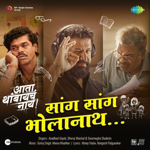 Sang Sang Bholanath From Ata Thambaycha Naay - Avadhoot Gupte