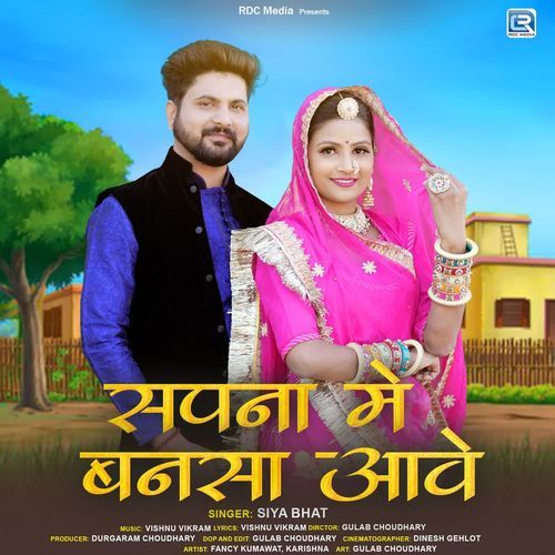 Sapna Me Bansa Aave - Siya Bhat