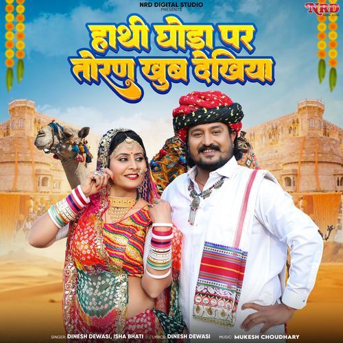 Hathi Ghoda Par Toran Khub Dekhiya - Dinesh Dewasi