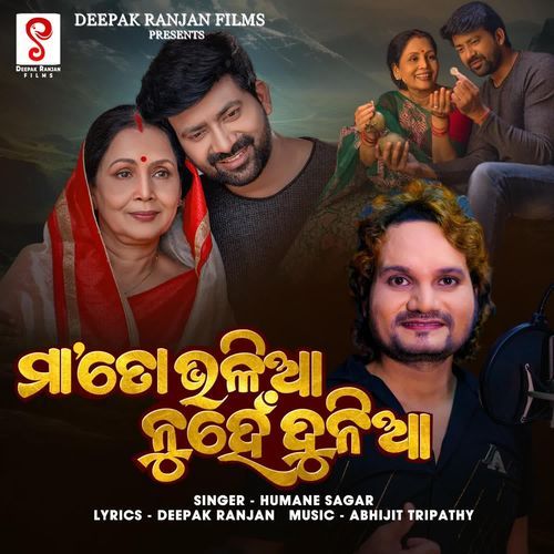 Maa To Bhalia Nuhe Duniya - Humane Sagar