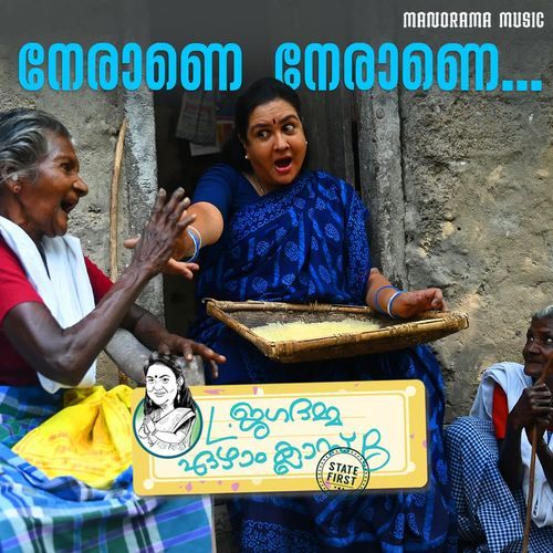 Neraane Neraane From L JAGADAMMA EZHAAM CLASS B  - Vaikom Vijayalakshmi