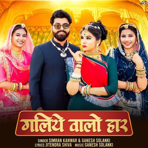 Galiye Walo Haar - Simran Rathore