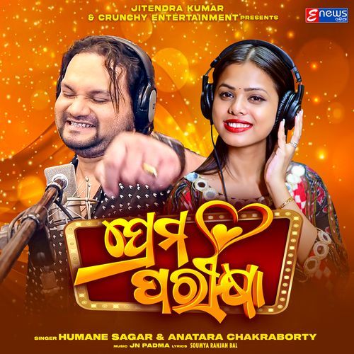 Prema Parikhya - Humane Sagar