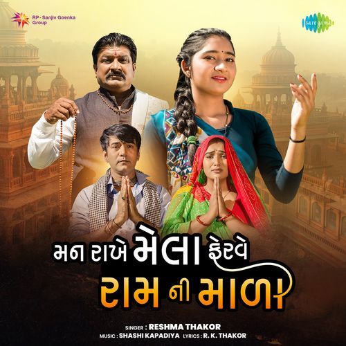 Man Rakhe Mela Ferave Ram Ni Mala - R K Thakor