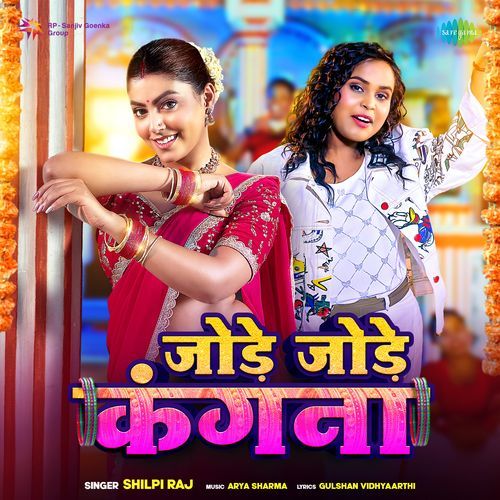 Jode Jode Kangna - Shilpi Raj