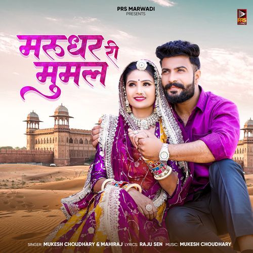 Marudhar Ri Mumal - Mukesh Choudhary