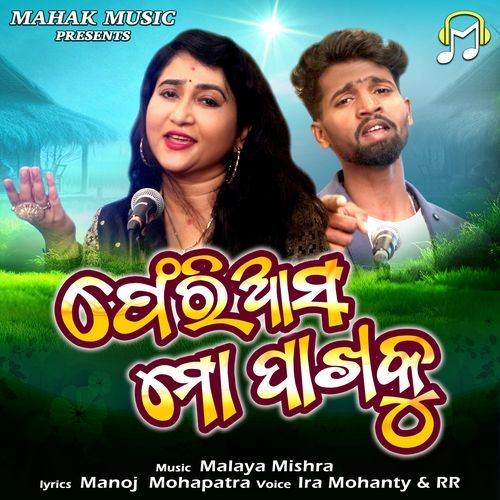 Pheri Asa Mo Pakhaku - Ira Mohanty