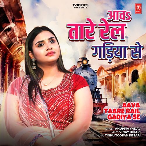 Aava Taare Rail Gadiya Se - Anupma Yadav